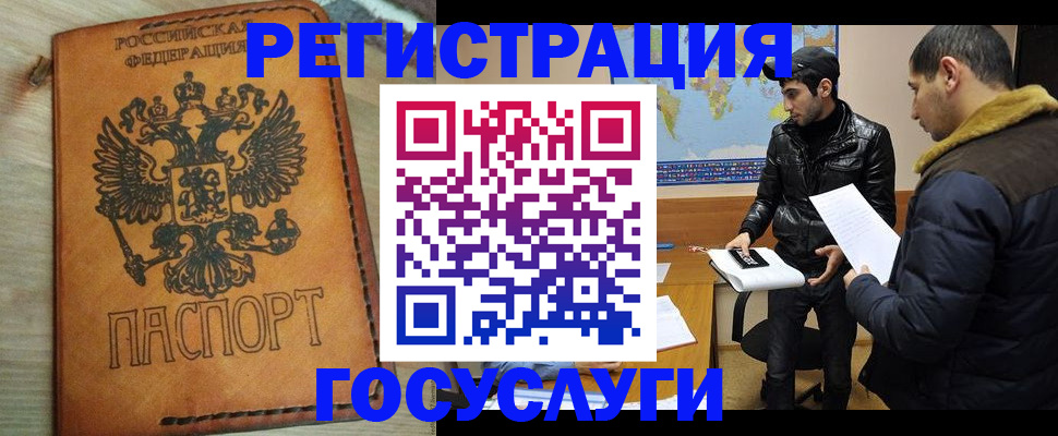 временная регистрация купить в Поворино