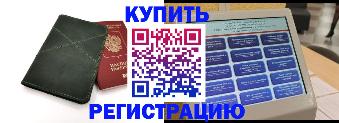 прописка для кредита в Поворино