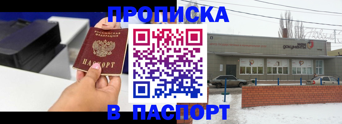 прописка паспорт в Поворино