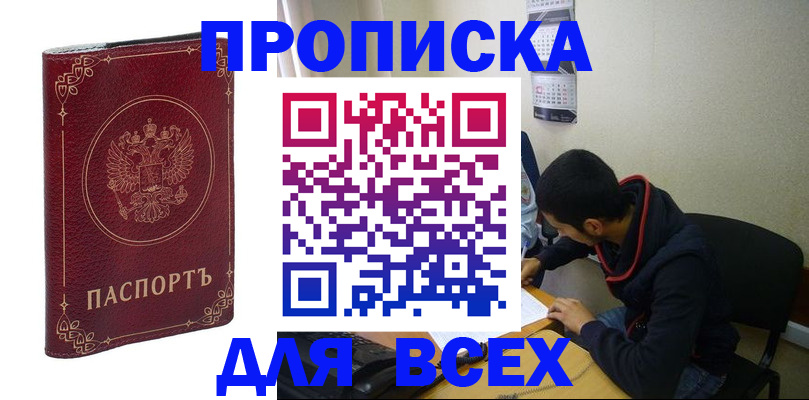 прописка ребенка в Поворино